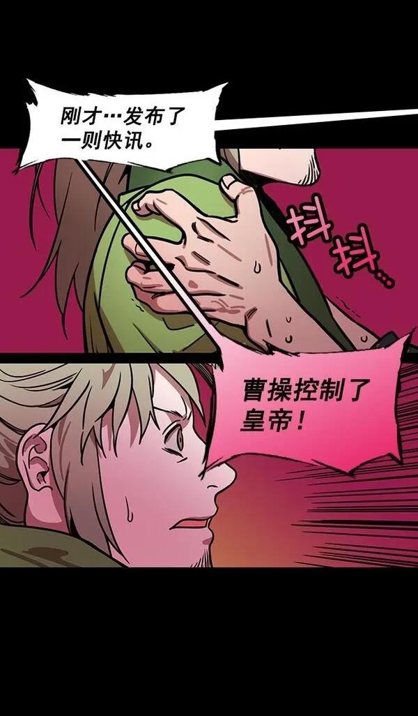 摩登三国 第187话 第28页
