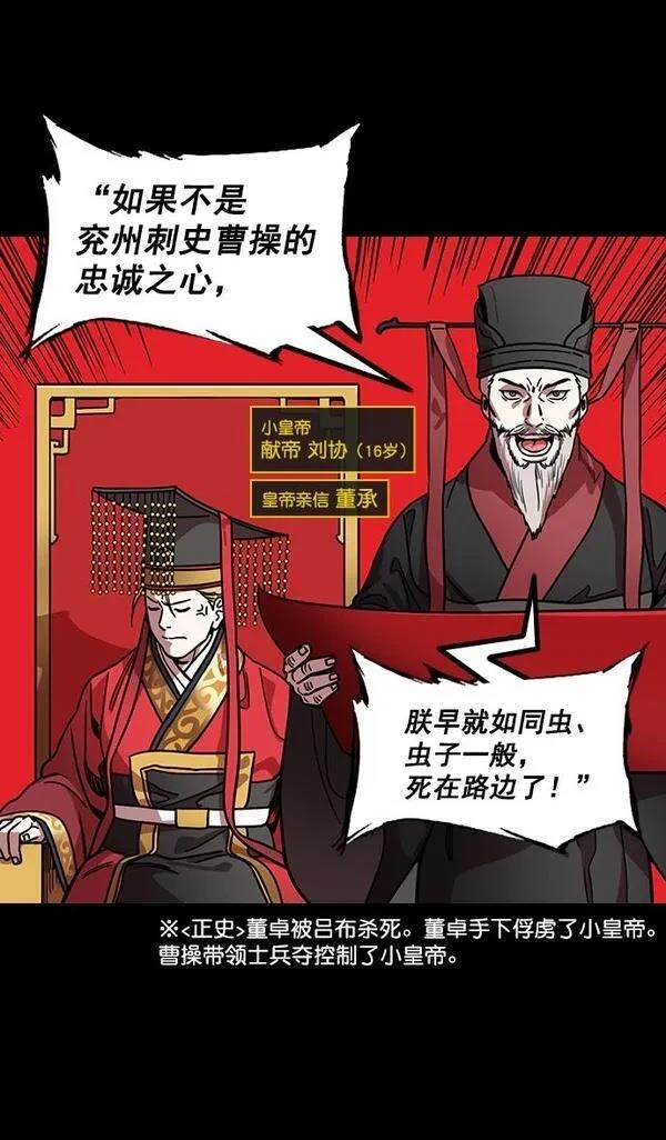 摩登三国 第187话 第30页