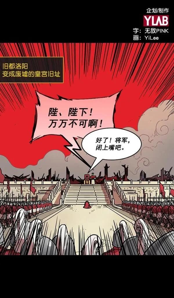 摩登三国 第187话 第34页