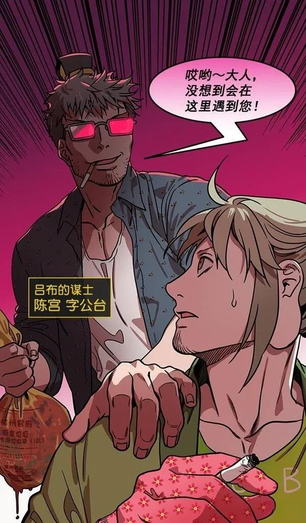 摩登三国 第187话 第5页