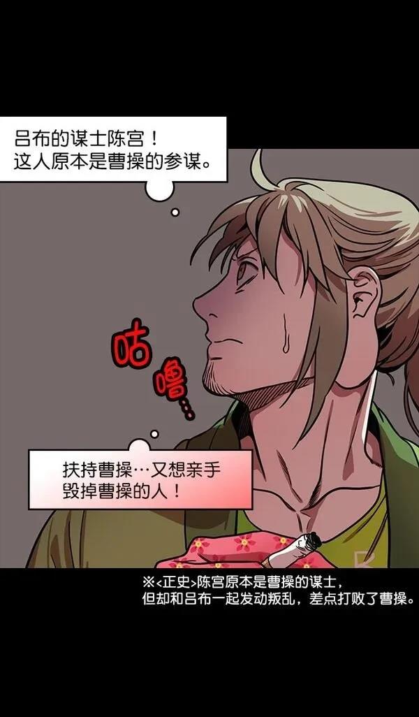 摩登三国 第187话 第7页
