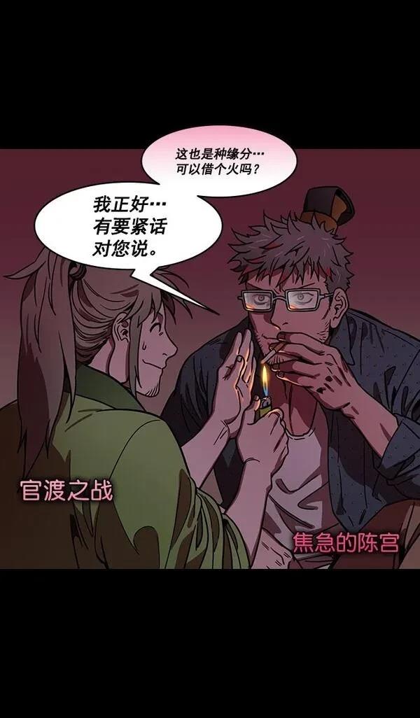 摩登三国 第187话 第8页