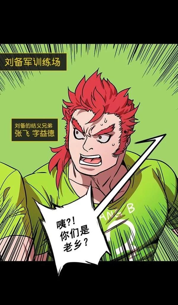 摩登三国 第187话 第9页