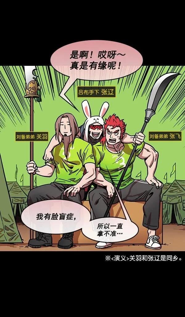 摩登三国 第187话 第10页