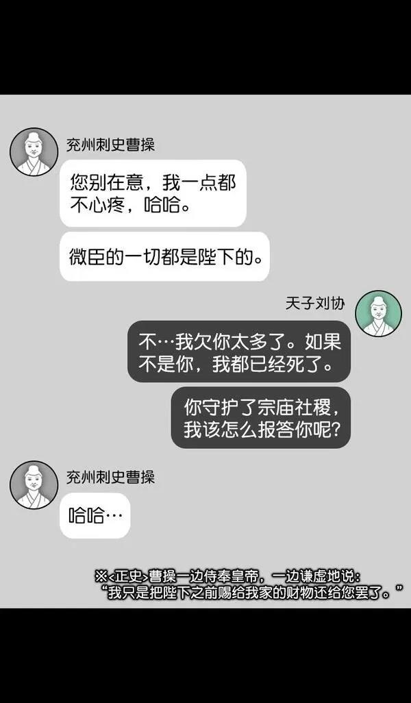 摩登三国 第188话 第11页