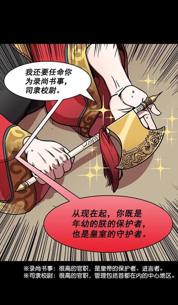 摩登三国 第188话 第13页