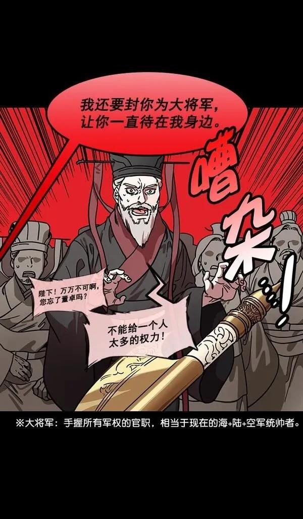 摩登三国 第188话 第14页