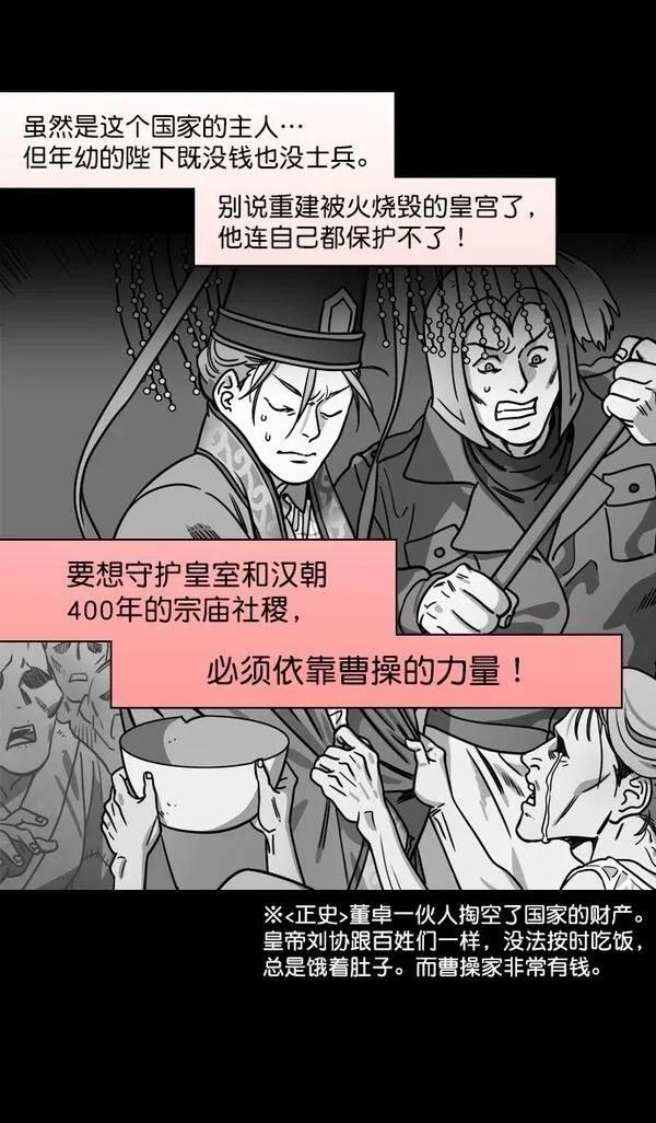 摩登三国 第188话 第17页