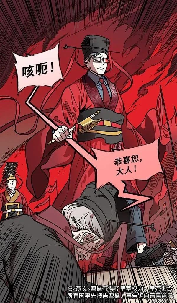 摩登三国 第188话 第18页