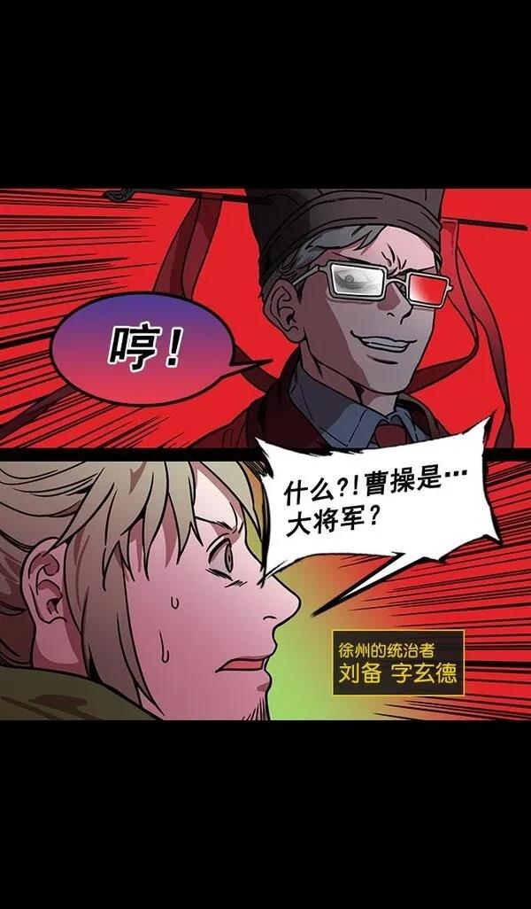 摩登三国 第188话 第19页