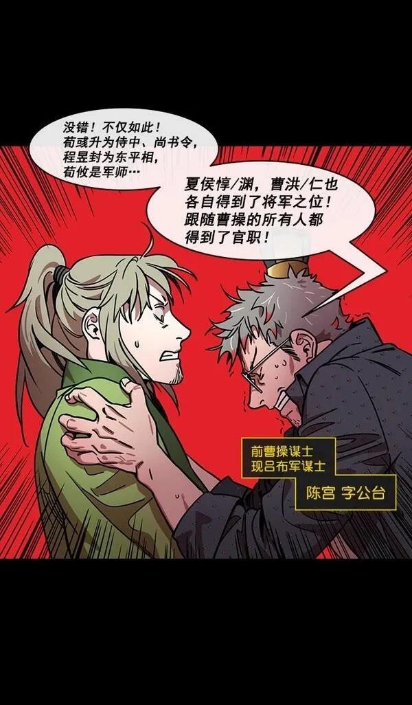 摩登三国 第188话 第20页