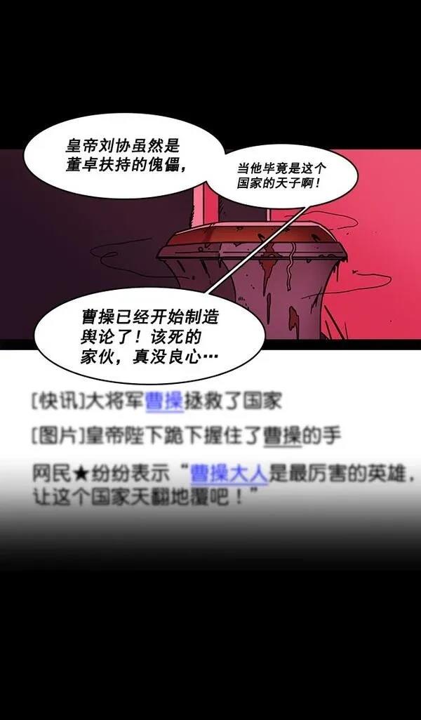 摩登三国 第188话 第22页