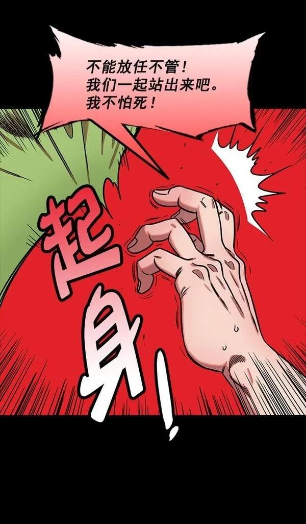 摩登三国 第188话 第24页