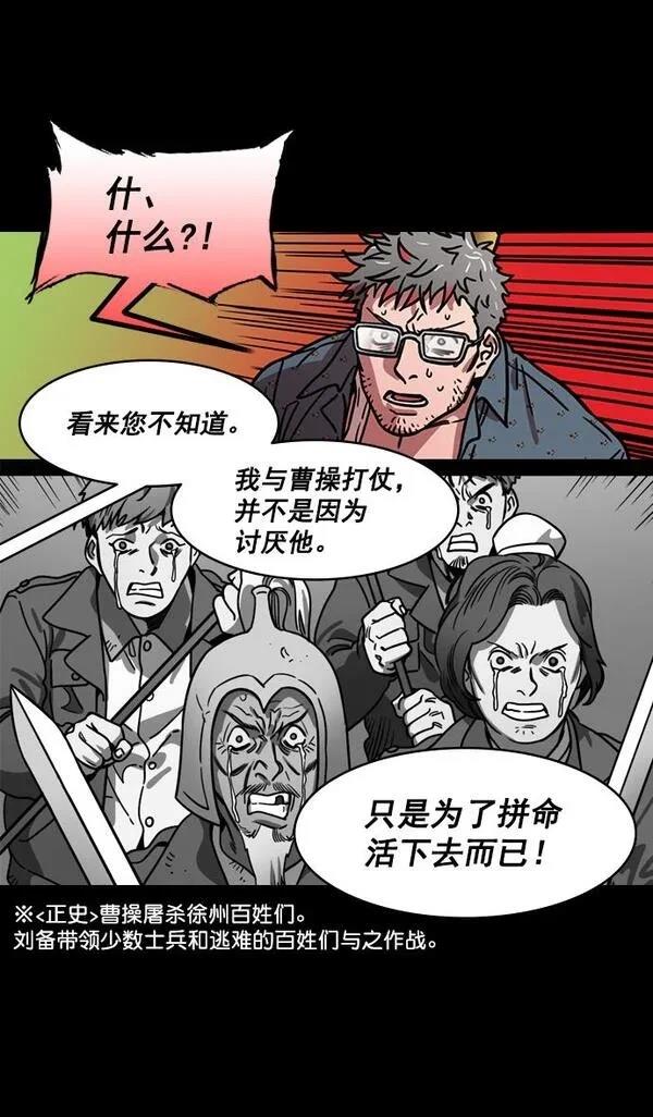 摩登三国 第188话 第26页