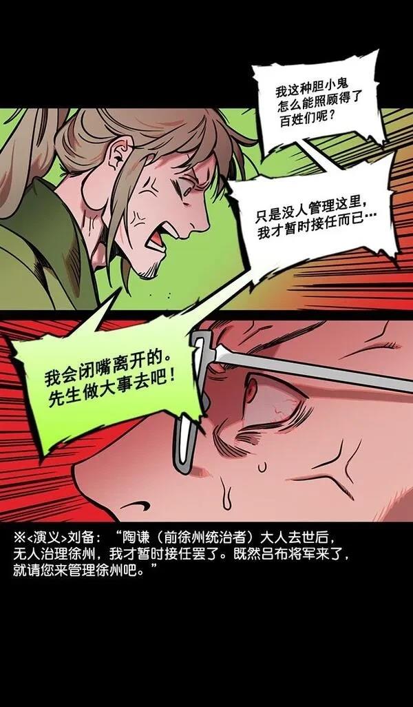 摩登三国 第188话 第29页