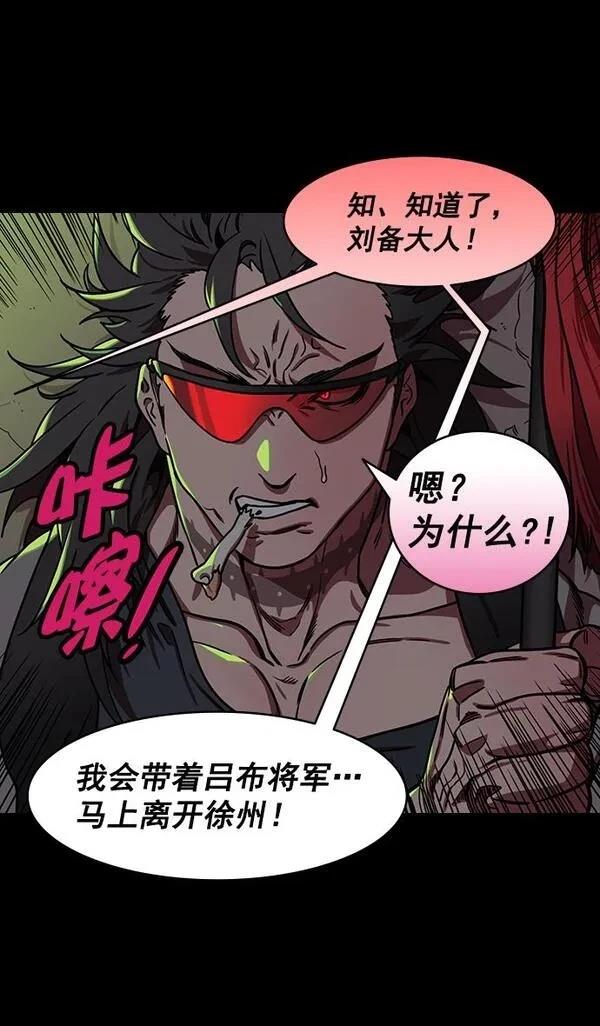 摩登三国 第188话 第31页