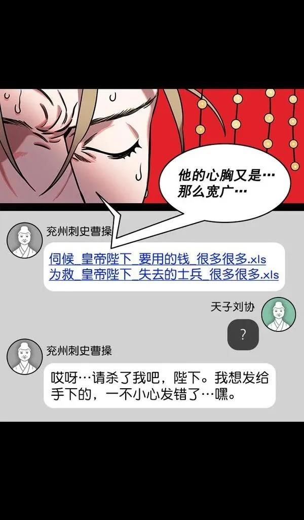 摩登三国 第188话 第10页