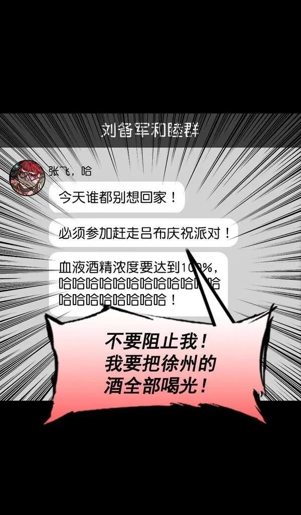 摩登三国 第189话 第13页