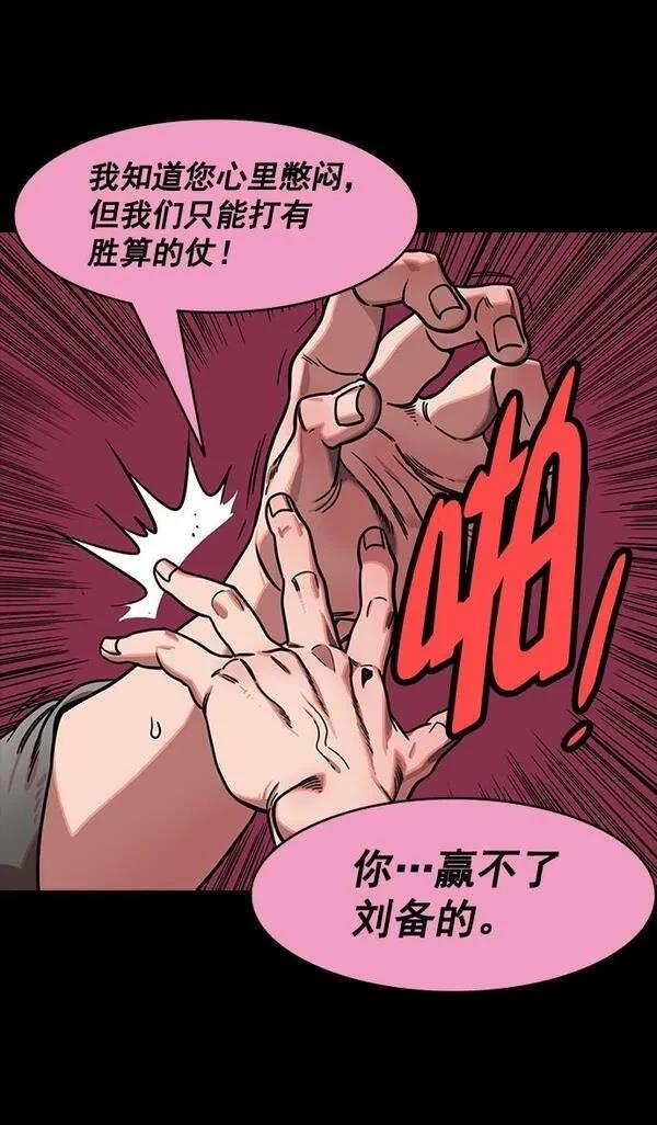 摩登三国 第189话 第25页