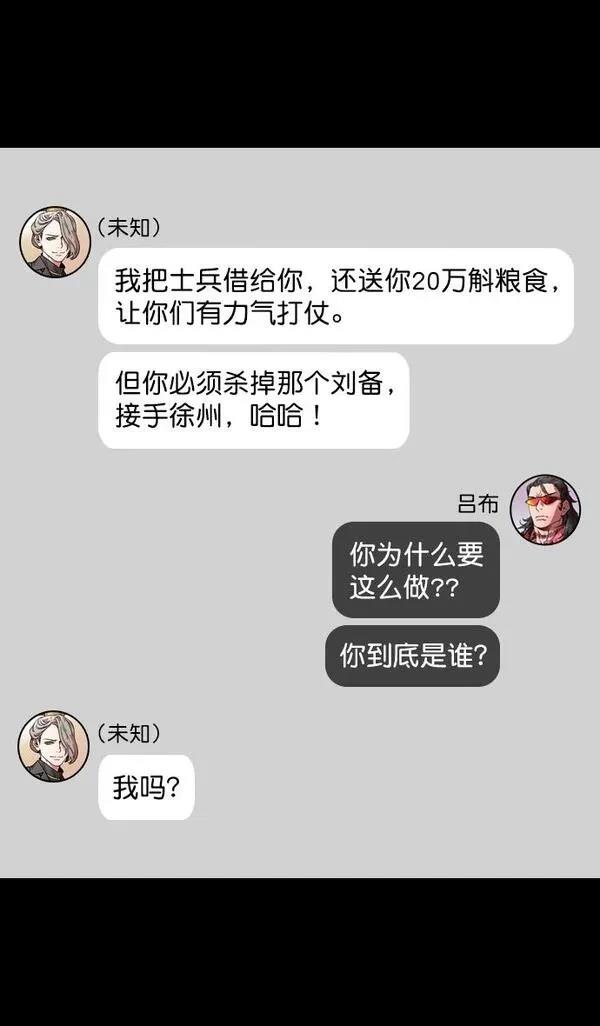 摩登三国 第189话 第30页