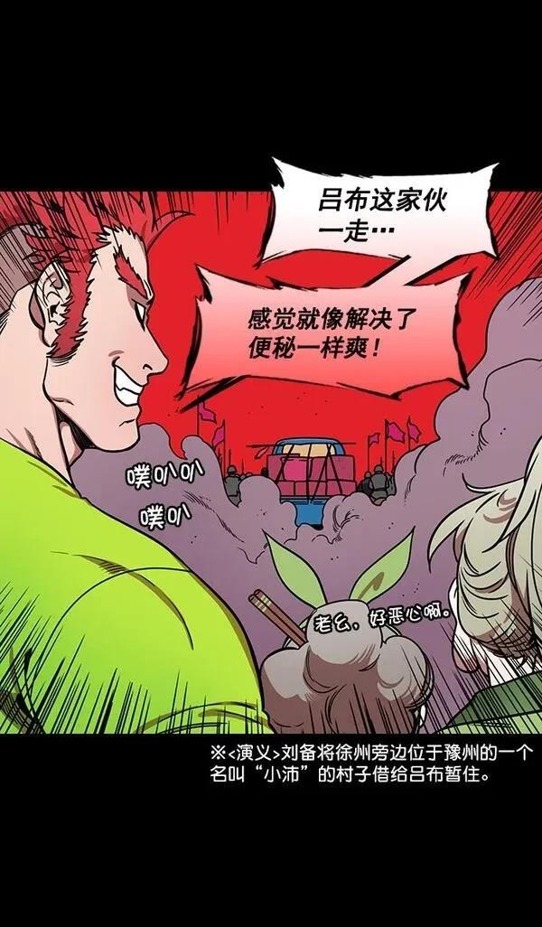 摩登三国 第189话 第5页