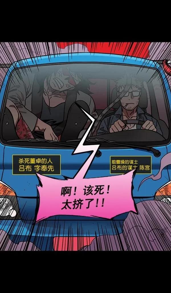 摩登三国 第189话 第8页
