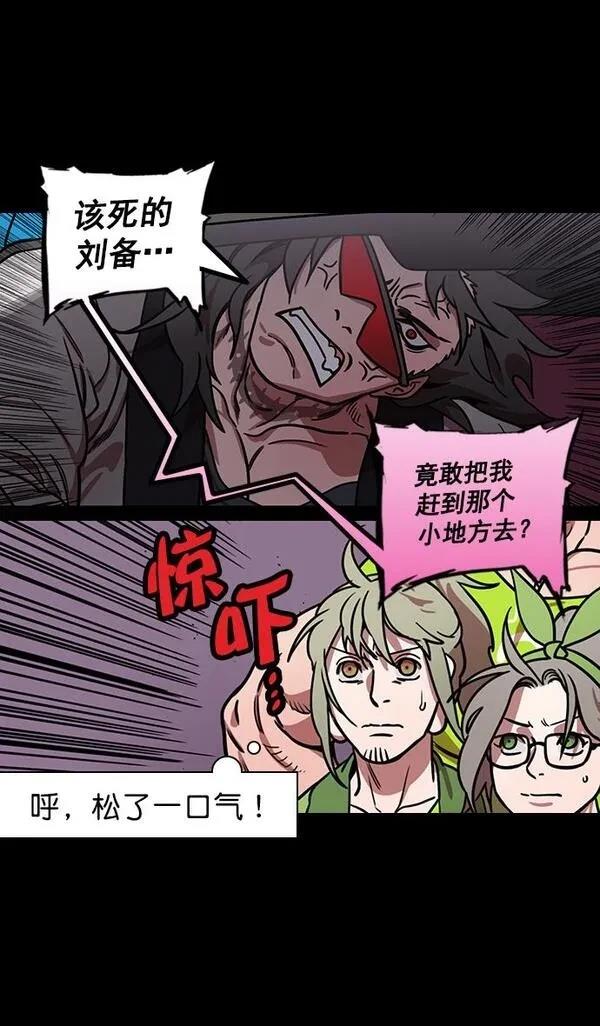 摩登三国 第189话 第9页
