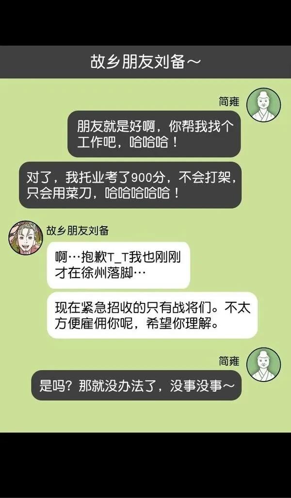 摩登三国 第190话 第11页