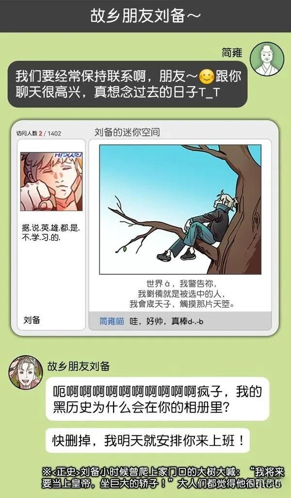摩登三国 第190话 第12页