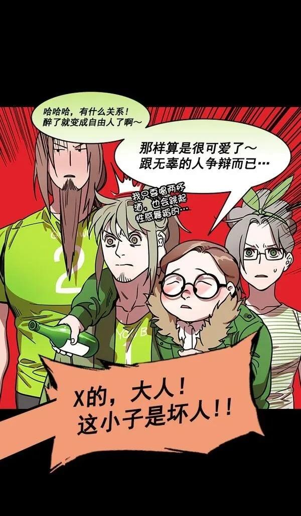 摩登三国 第190话 第13页