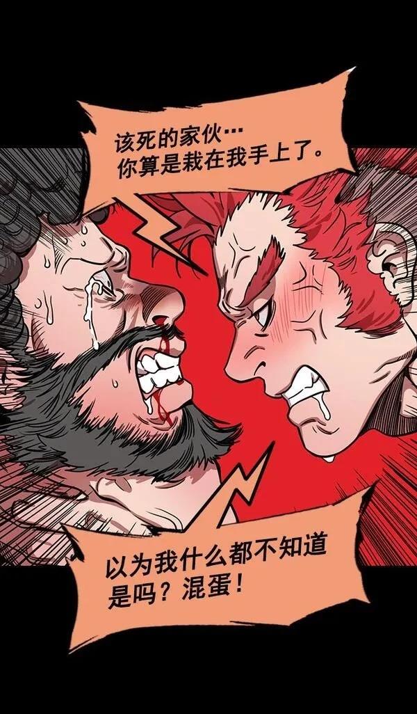 摩登三国 第190话 第14页