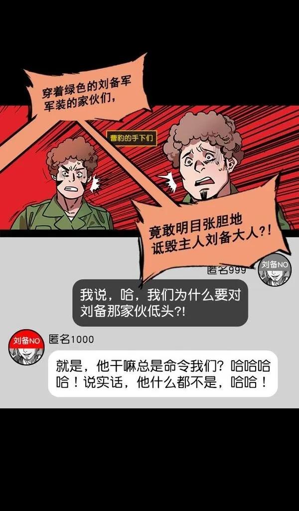 摩登三国 第190话 第15页