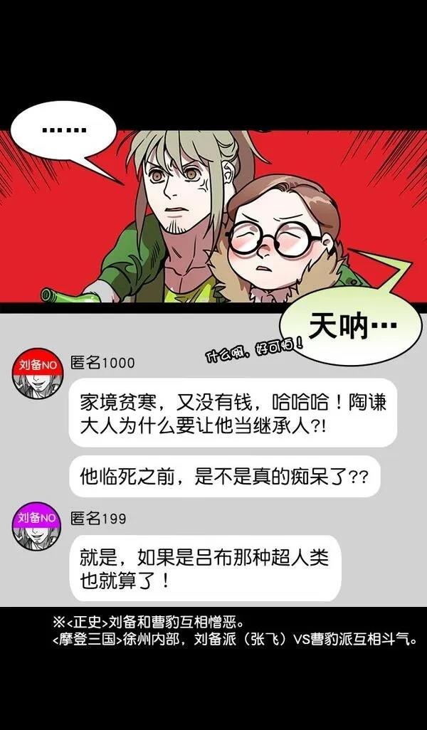 摩登三国 第190话 第16页