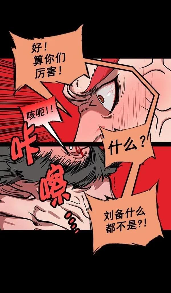 摩登三国 第190话 第18页