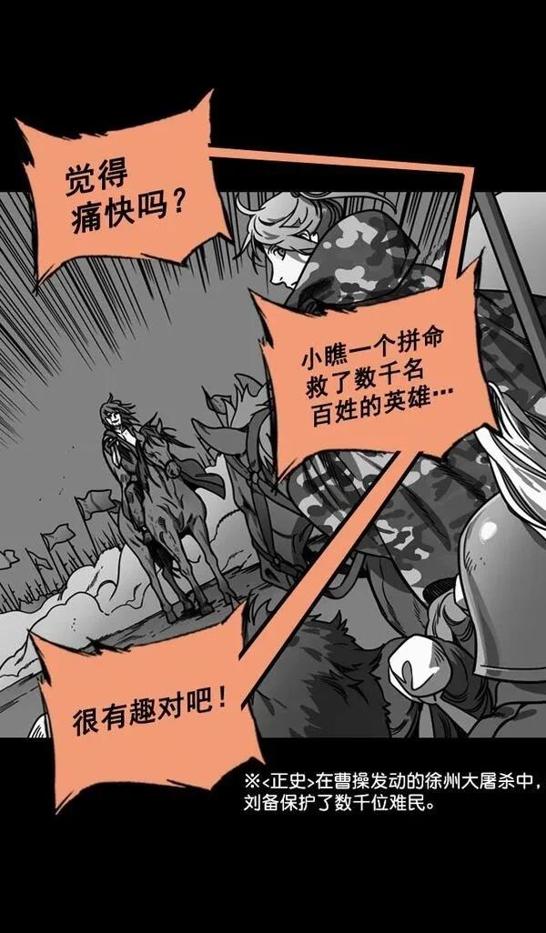 摩登三国 第190话 第19页
