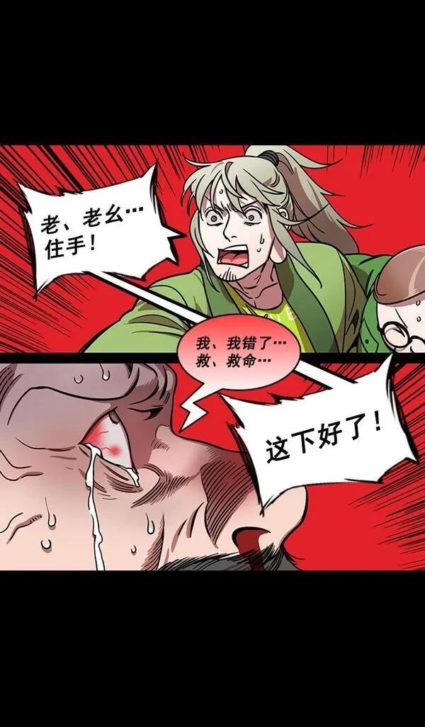 摩登三国 第190话 第20页