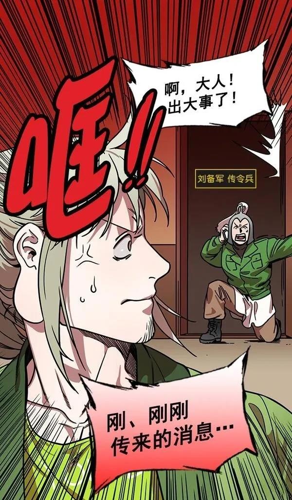 摩登三国 第190话 第27页