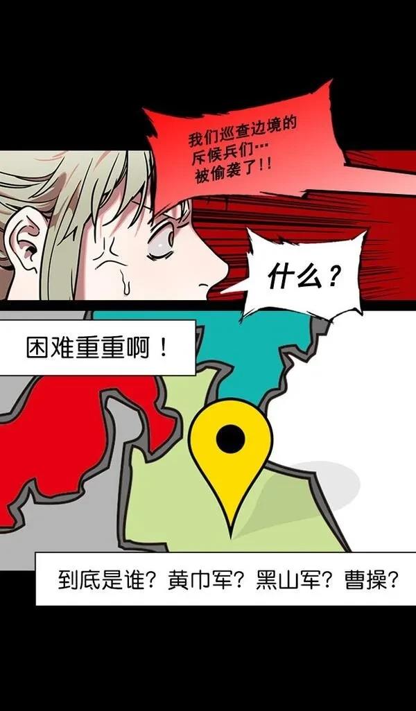 摩登三国 第190话 第28页