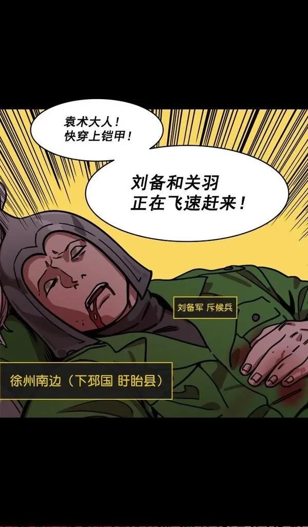 摩登三国 第190话 第29页