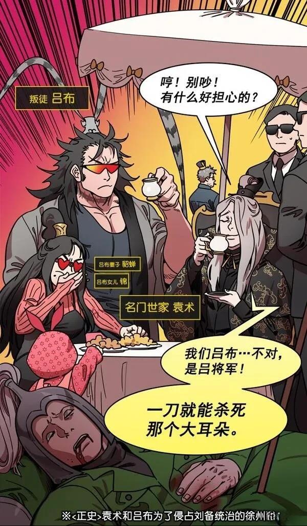摩登三国 第190话 第30页