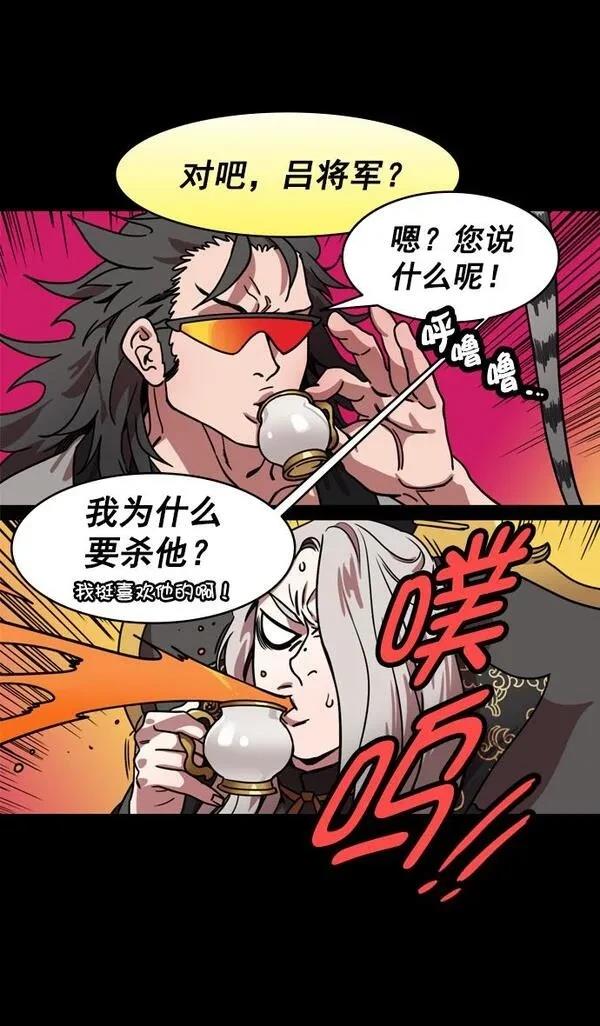 摩登三国 第190话 第31页