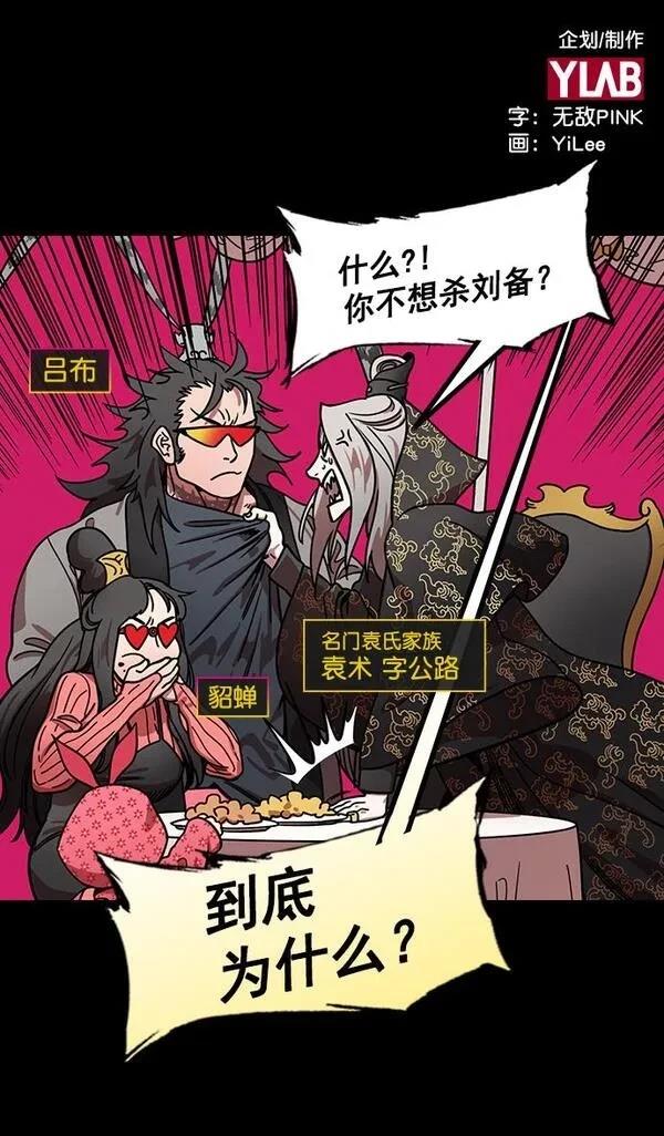 摩登三国 第190话 第34页