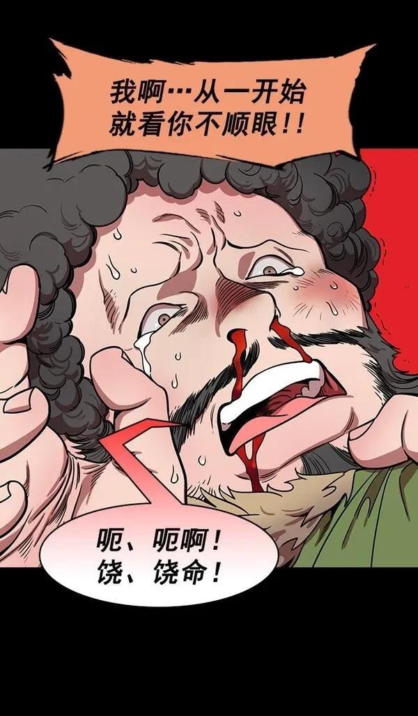 摩登三国 第190话 第5页