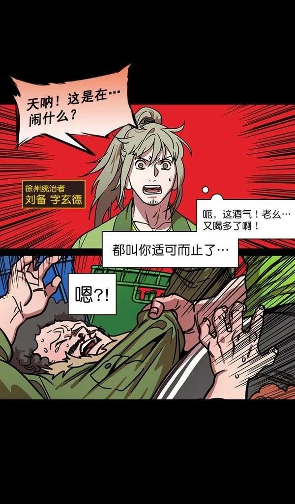 摩登三国 第190话 第7页