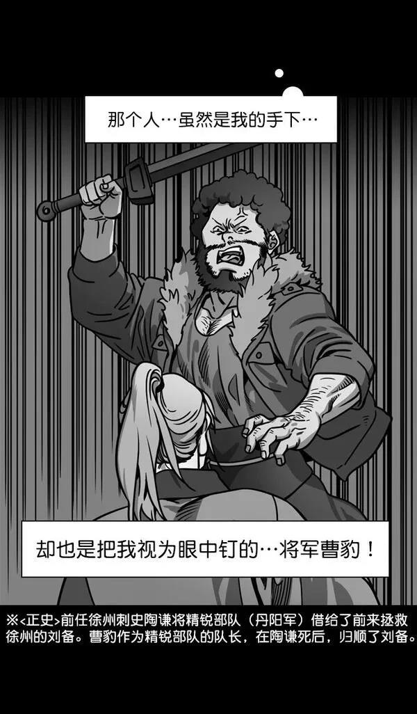 摩登三国 第190话 第8页