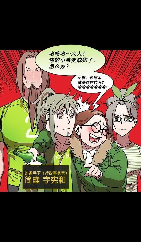 摩登三国 第190话 第9页