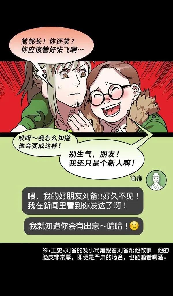 摩登三国 第190话 第10页