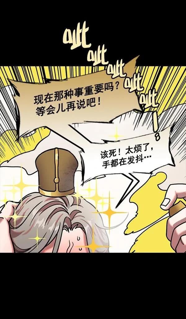 摩登三国 第191话 第11页