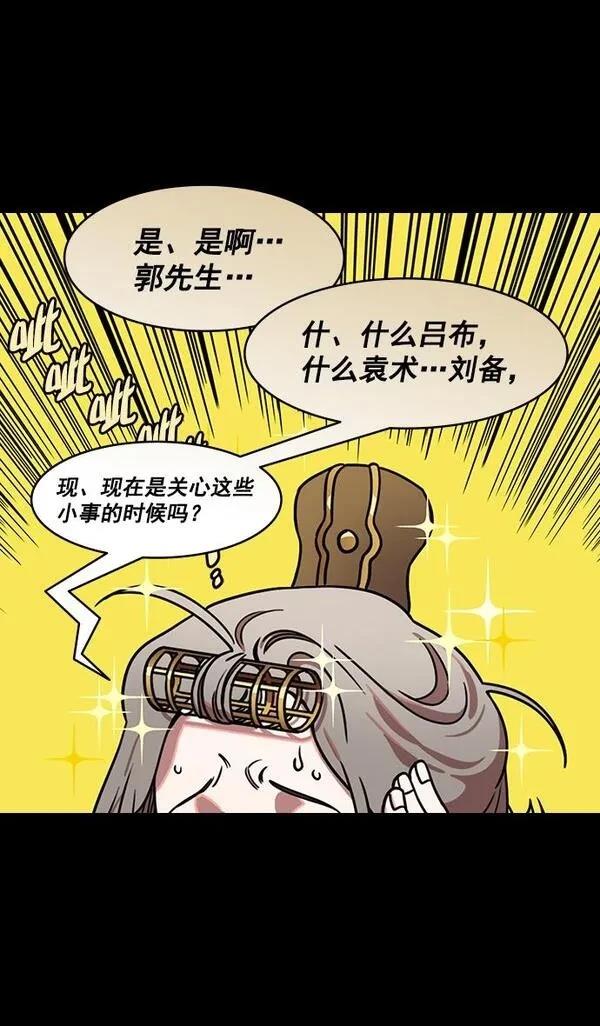 摩登三国 第191话 第12页
