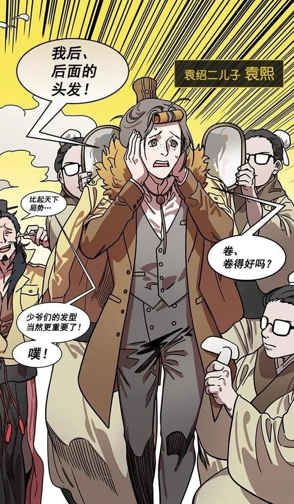 摩登三国 第191话 第14页